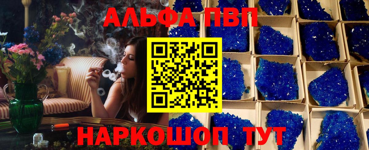 Магадан  A-PVP VHQ  Вход с VPN  APVP Crystall 