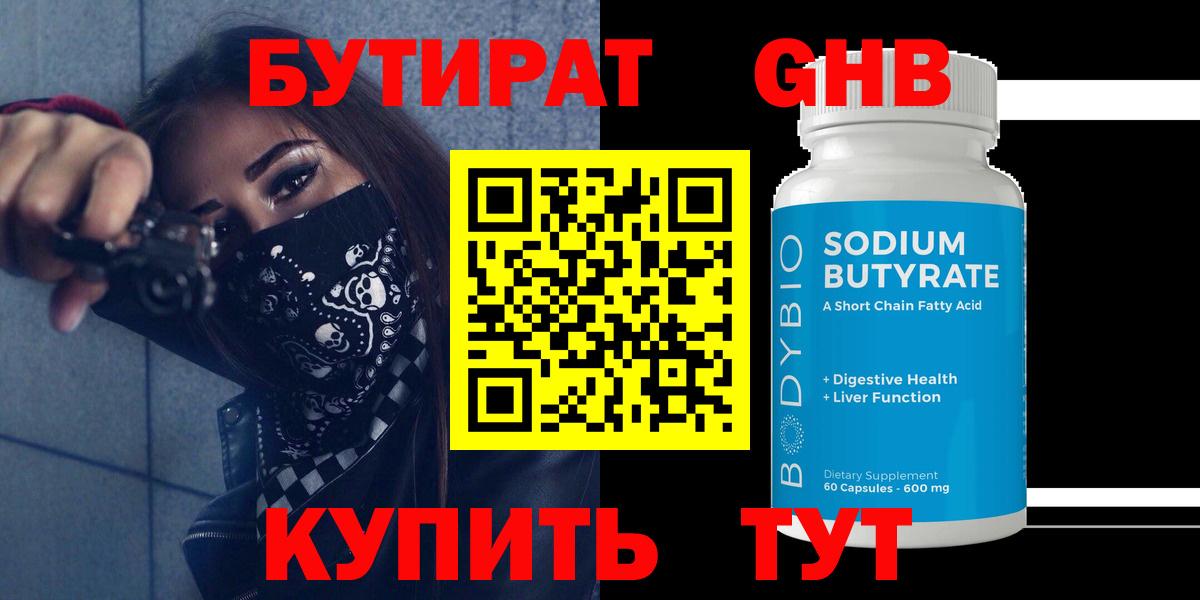 БУТИРАТ вода Магадан