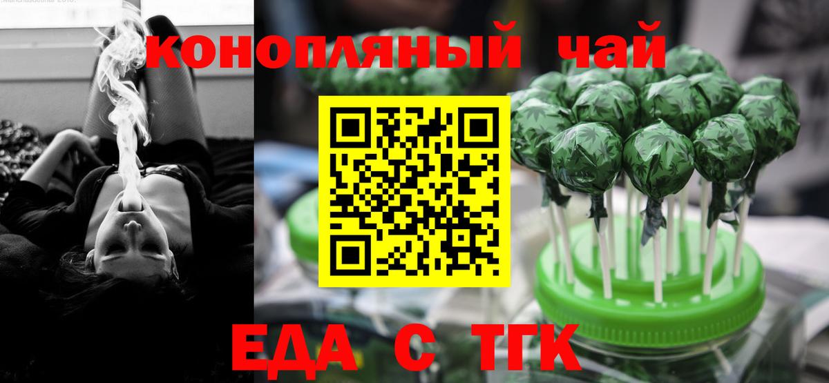 Еда ТГК конопля  Вход с VPN  Магадан 