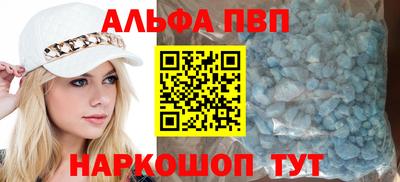 альфа пвп Будённовск