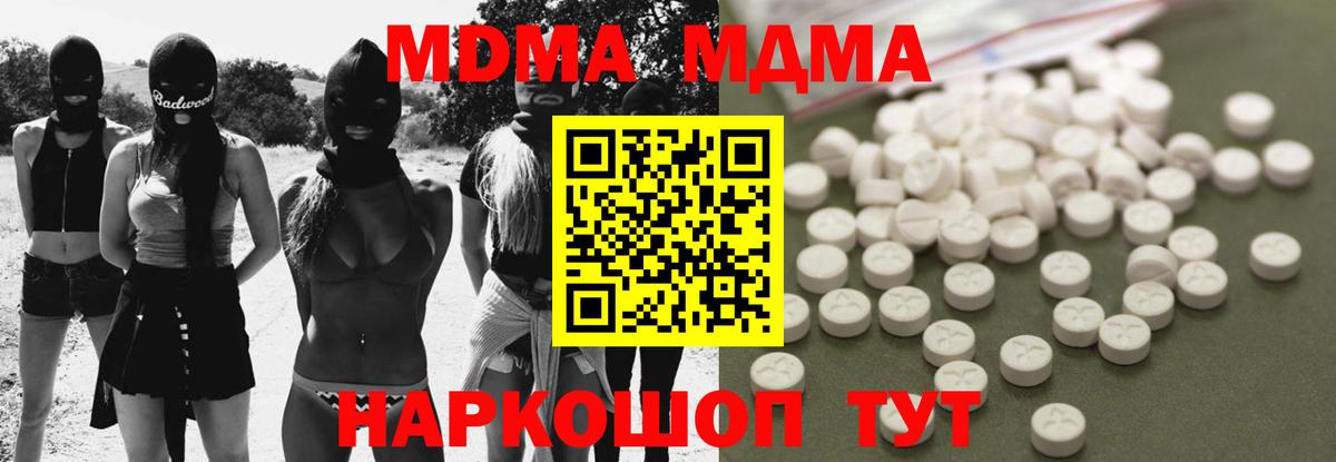 МДМА  Вход с VPN  MDMA молли  Магадан  МДМА crystal 