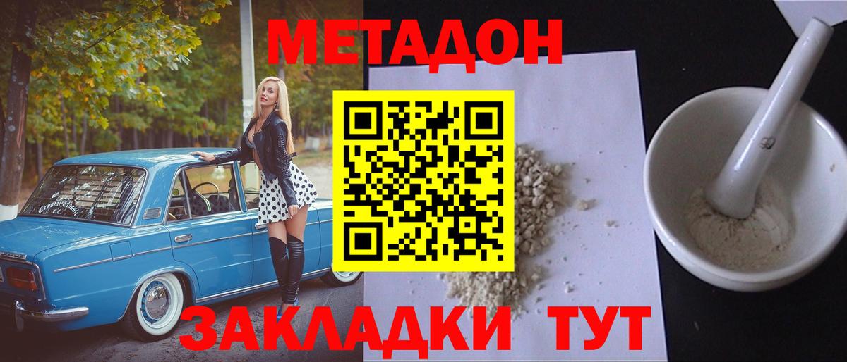 МЕТАДОН VHQ  Вход с VPN  Магадан  МЕТАДОН methadone 