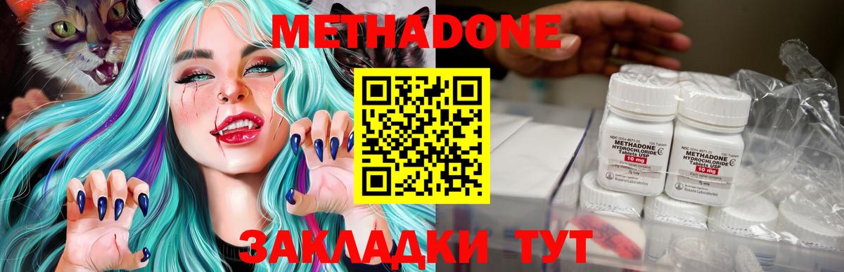 МЕТАДОН methadone Магадан